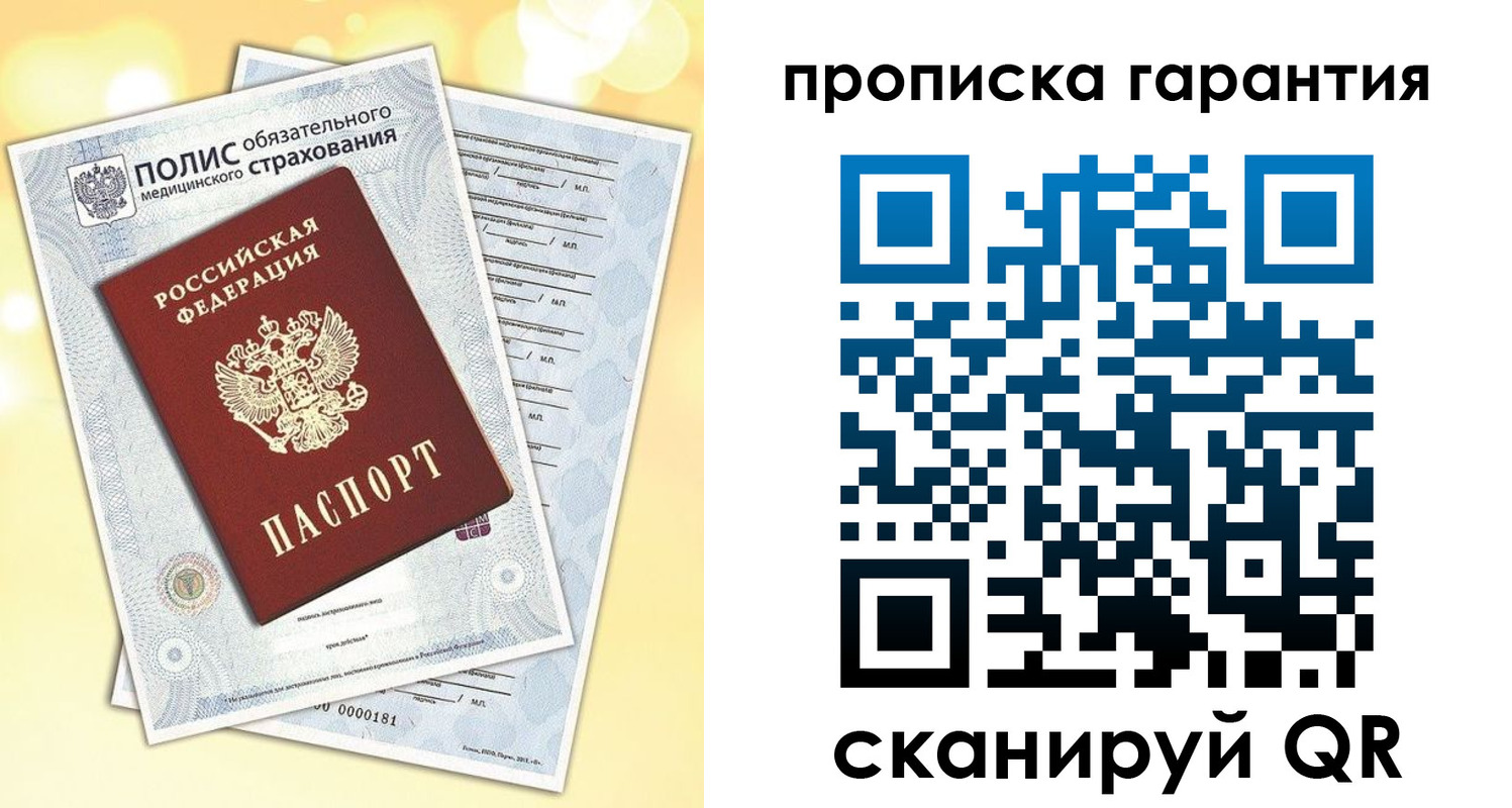 временная регистрация в Шарье