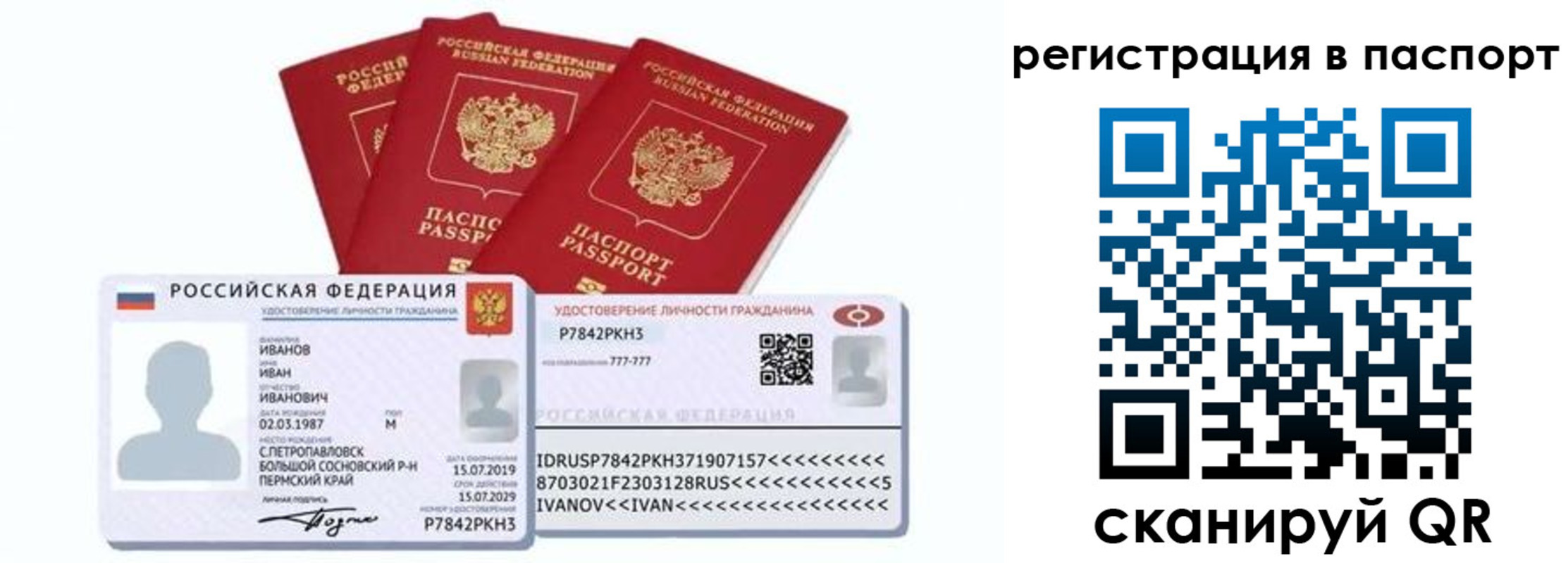 прописка в квартире в Шарье