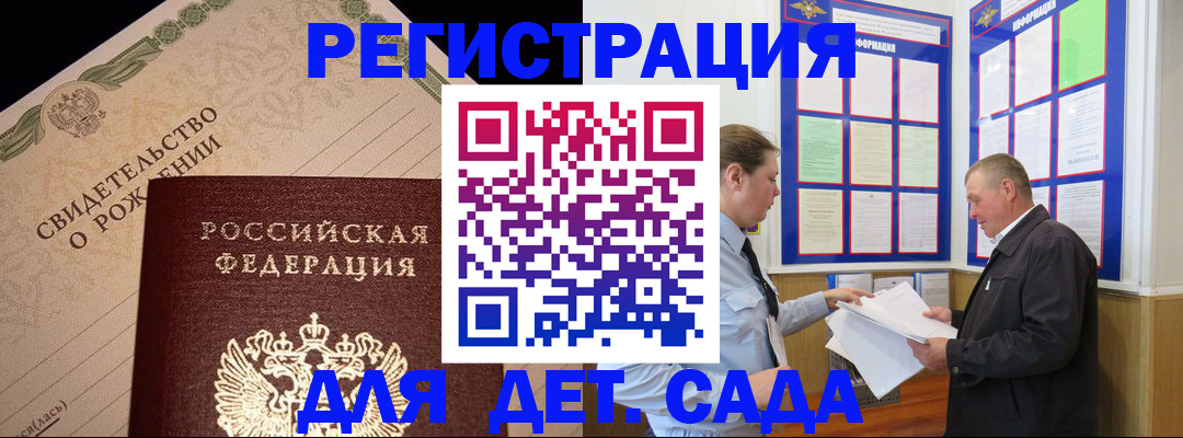 регистрация для дет. сада в Шарье