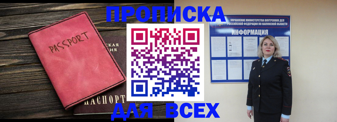 прописка для военкомата в Шарье