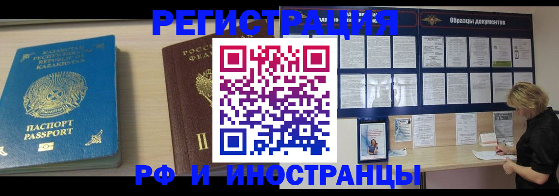 временная регистрация в Шарье