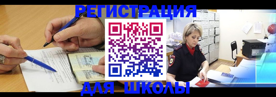 прописка для школы в Шарье
