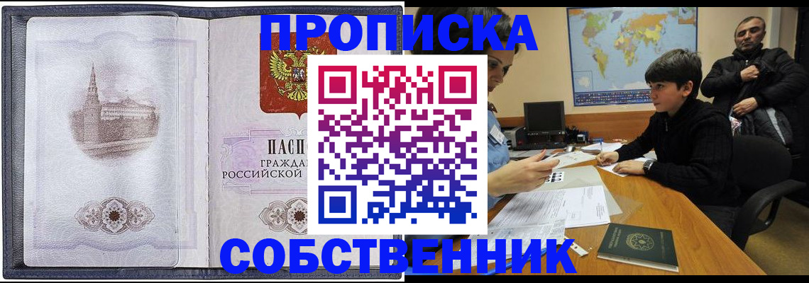 прописка паспорт в Шарье