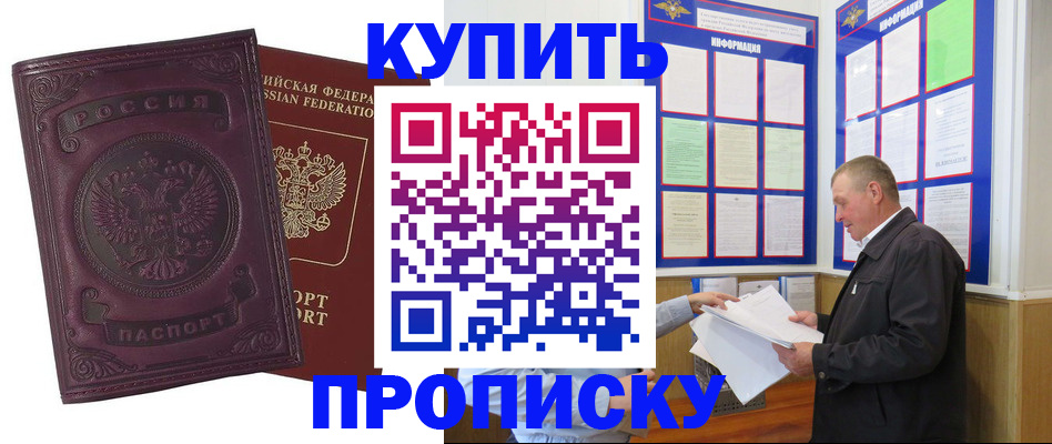 прописка в квартире в Шарье