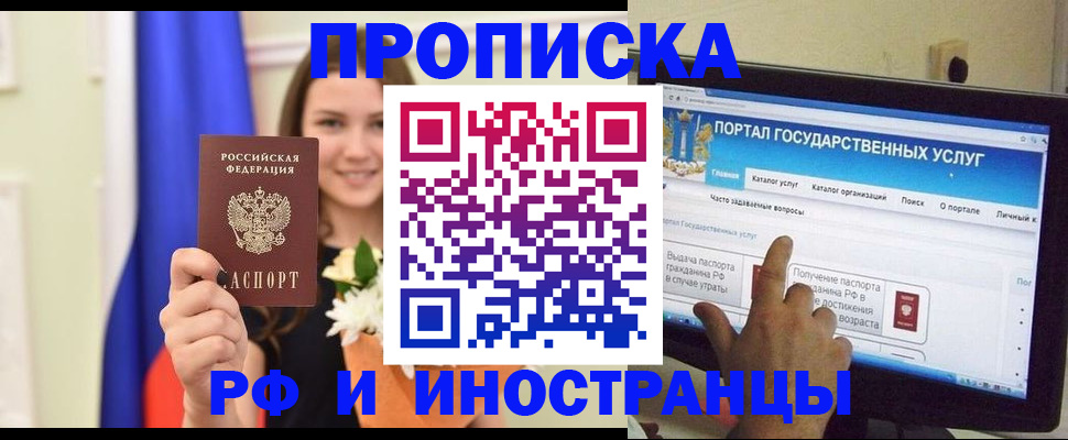 прописка 2025 в Шарье