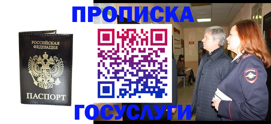 временная регистрация в квартире в Шарье
