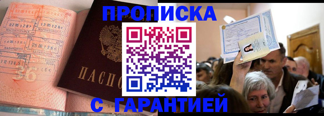 прописка в квартире в Шарье