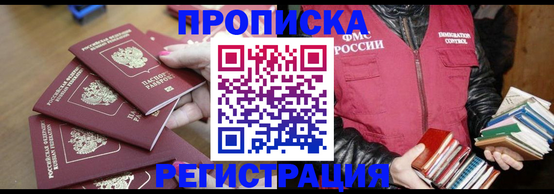 прописка законно в Шарье